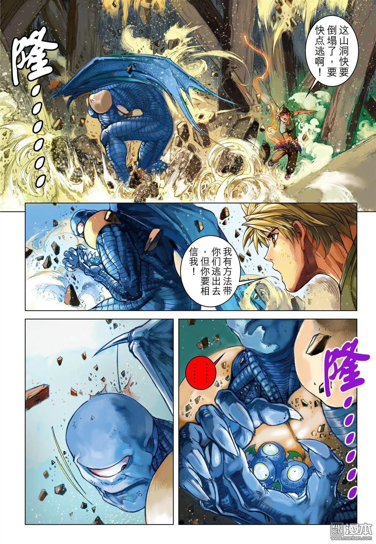 第40回 魔物又如何-第40话