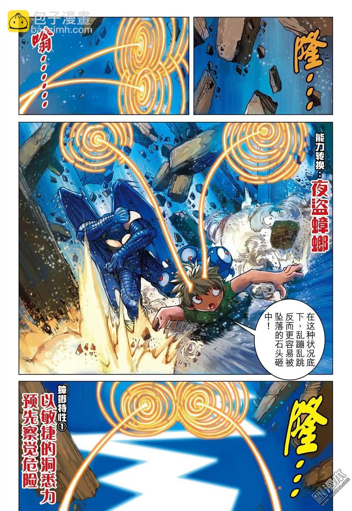 第40回 魔物又如何-第40话