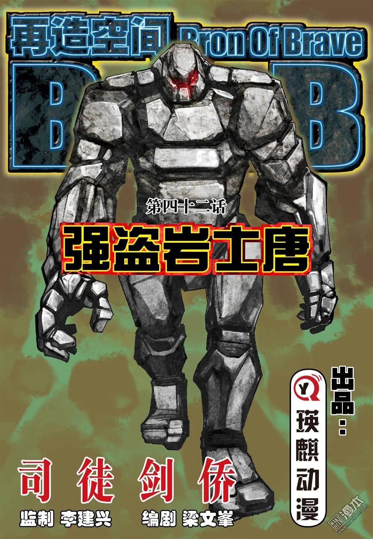第42回 强盗唐岩士-第42话