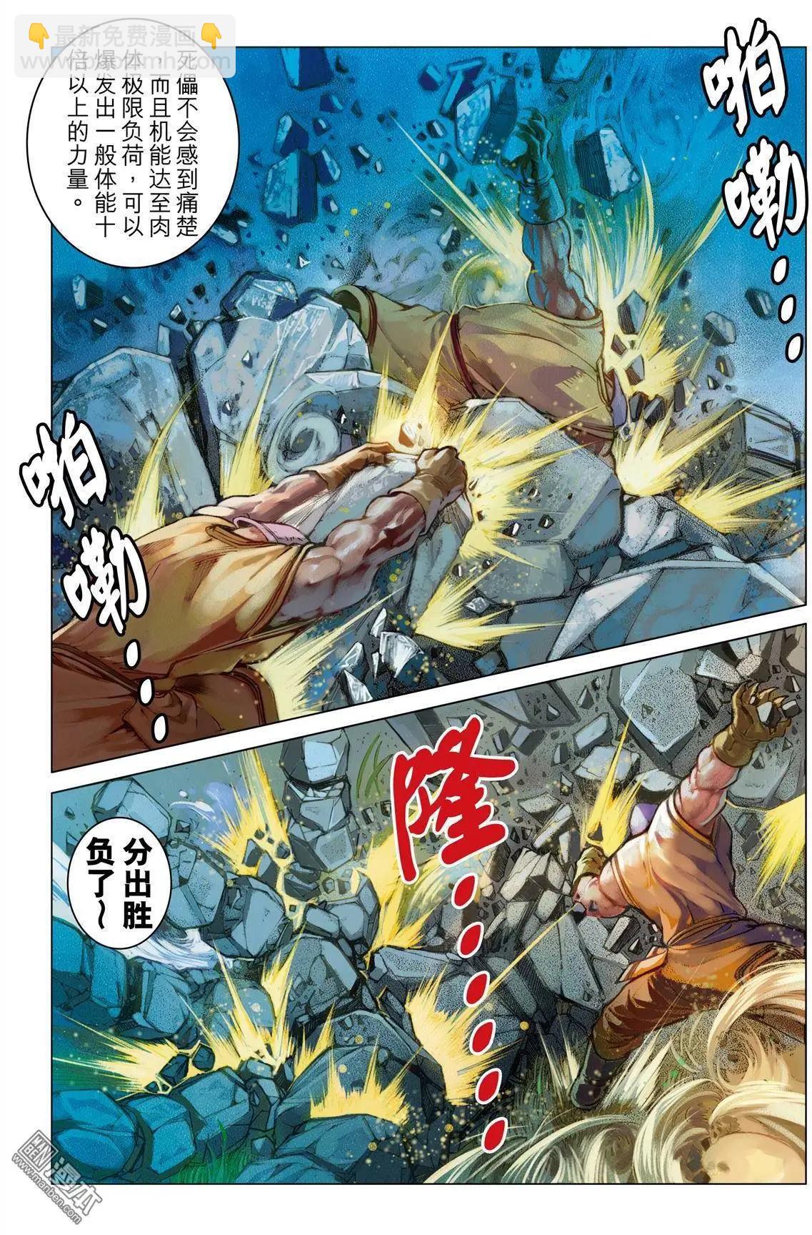 第42回 强盗唐岩士-第42话