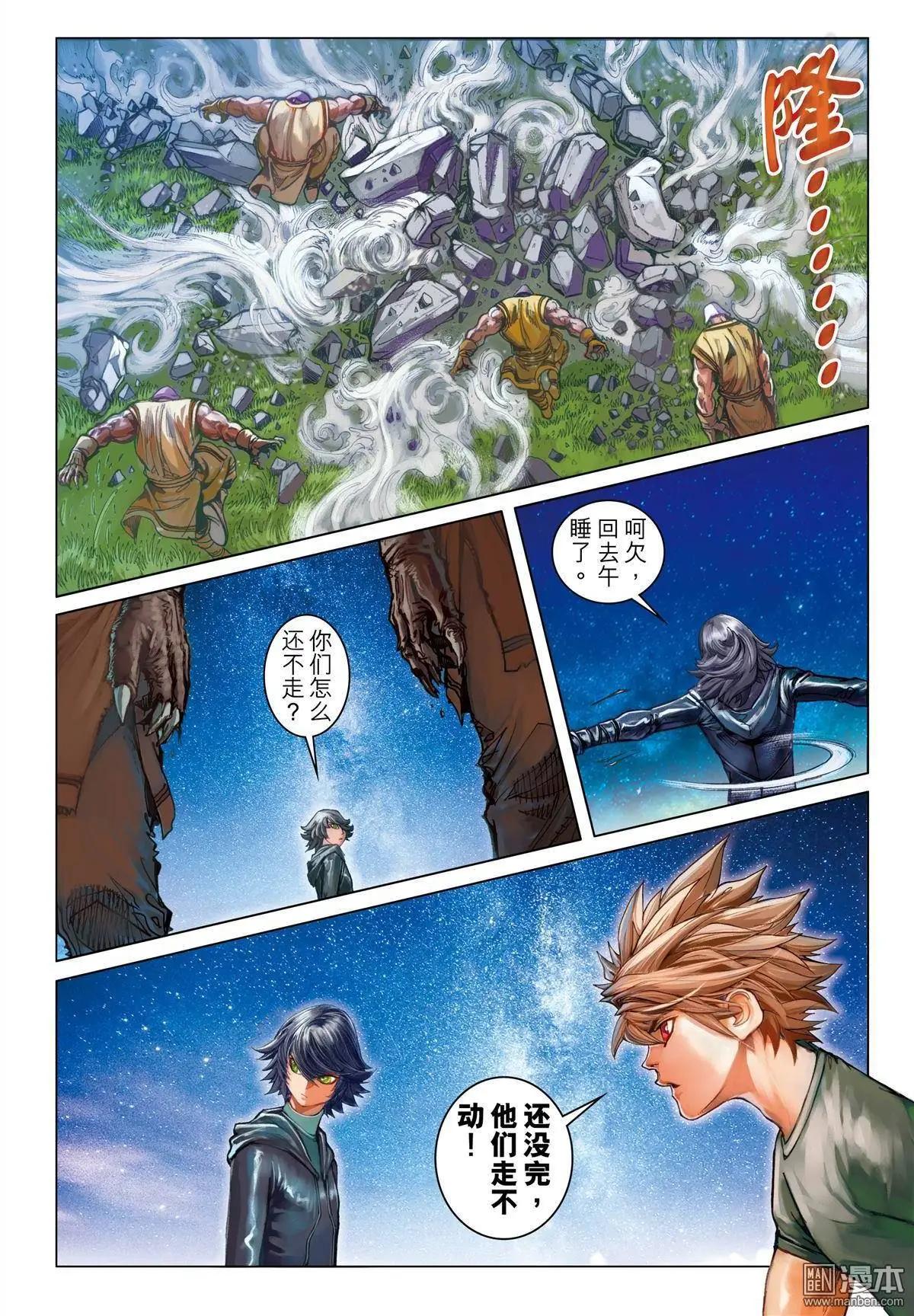 第42回 强盗唐岩士-第42话