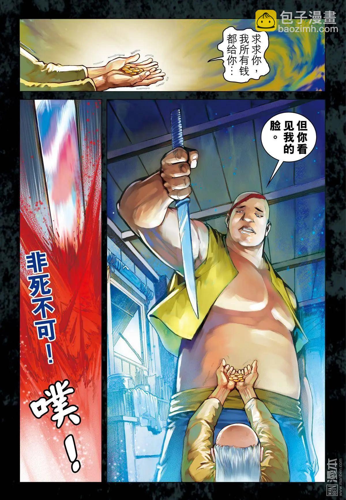 第42回 强盗唐岩士-第42话