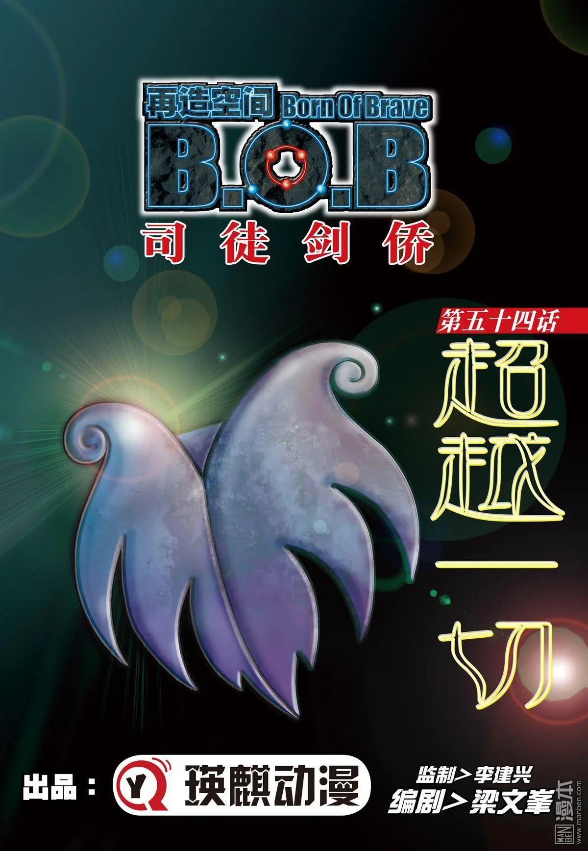 第54回 超越一切-第54话