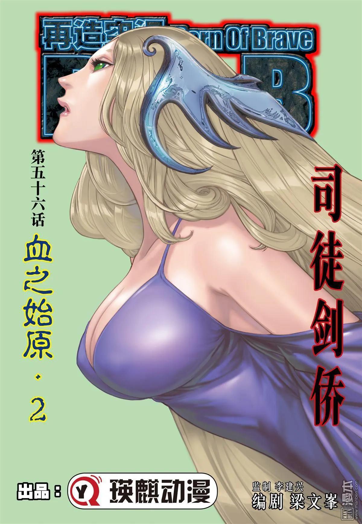 第56回 血之始源.2-第56话