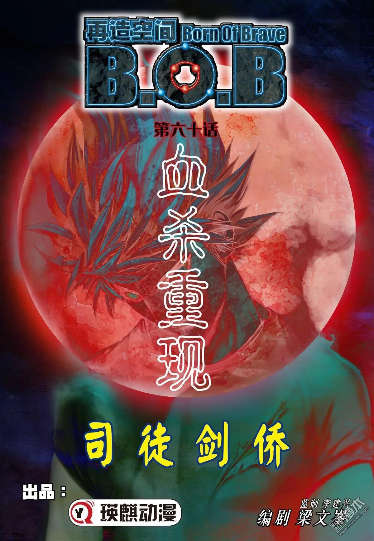 第60回 血杀重现-第60话