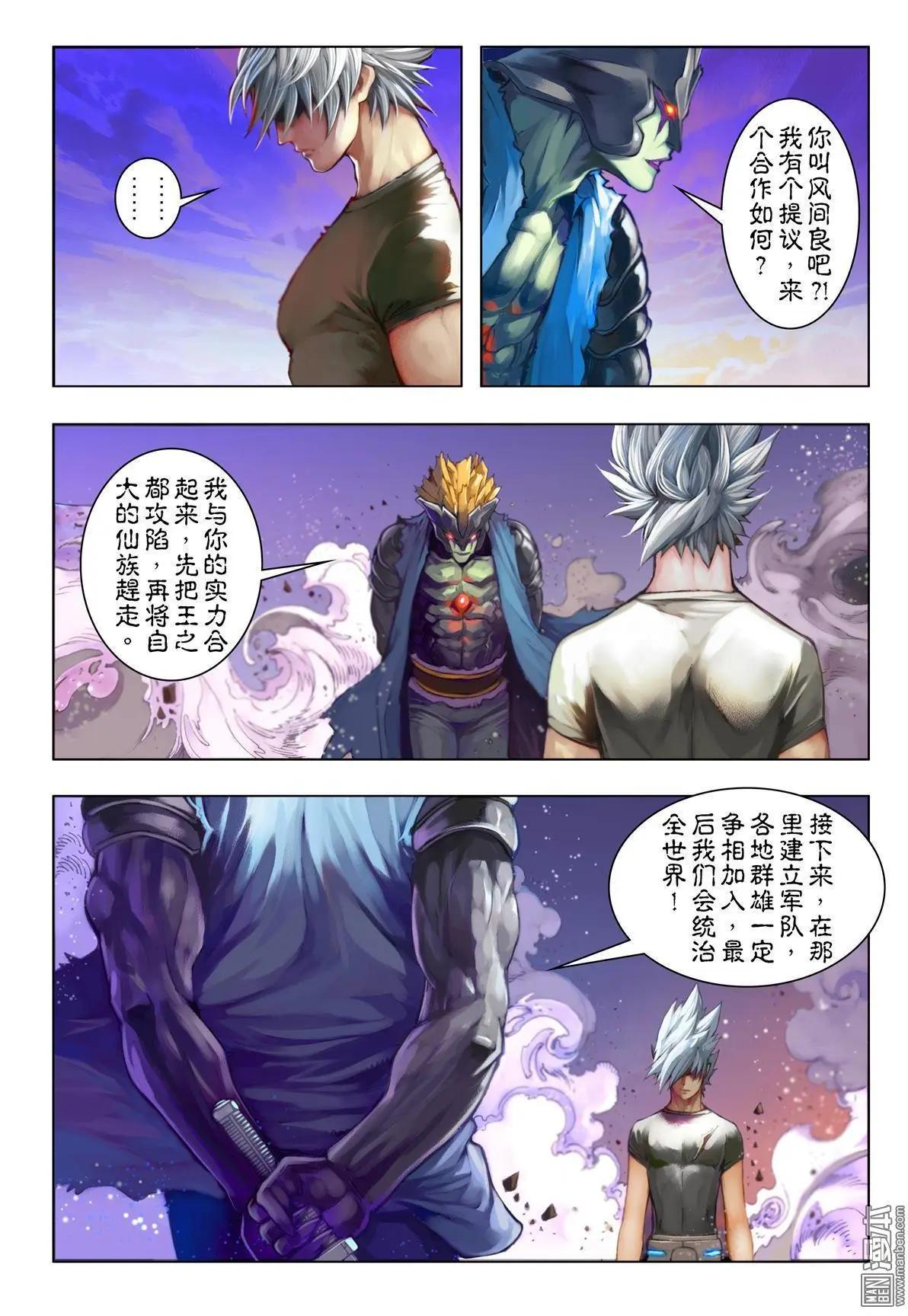 第62回 达尔的结局-第62话