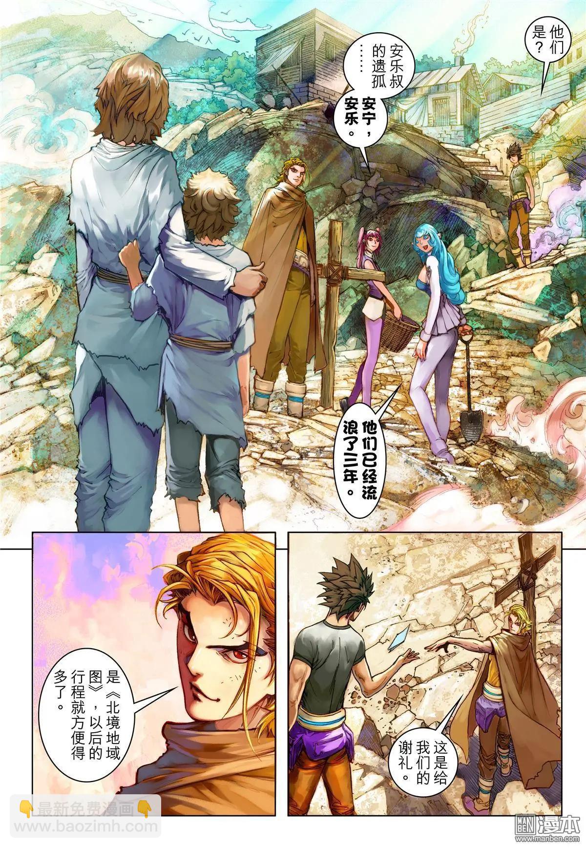 第66回 恶魔之焰-第66话