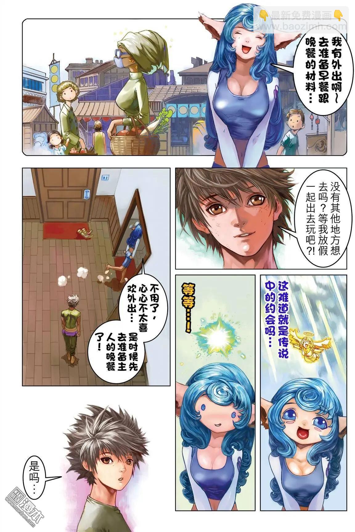 第8回 援护的光芒！-第8话