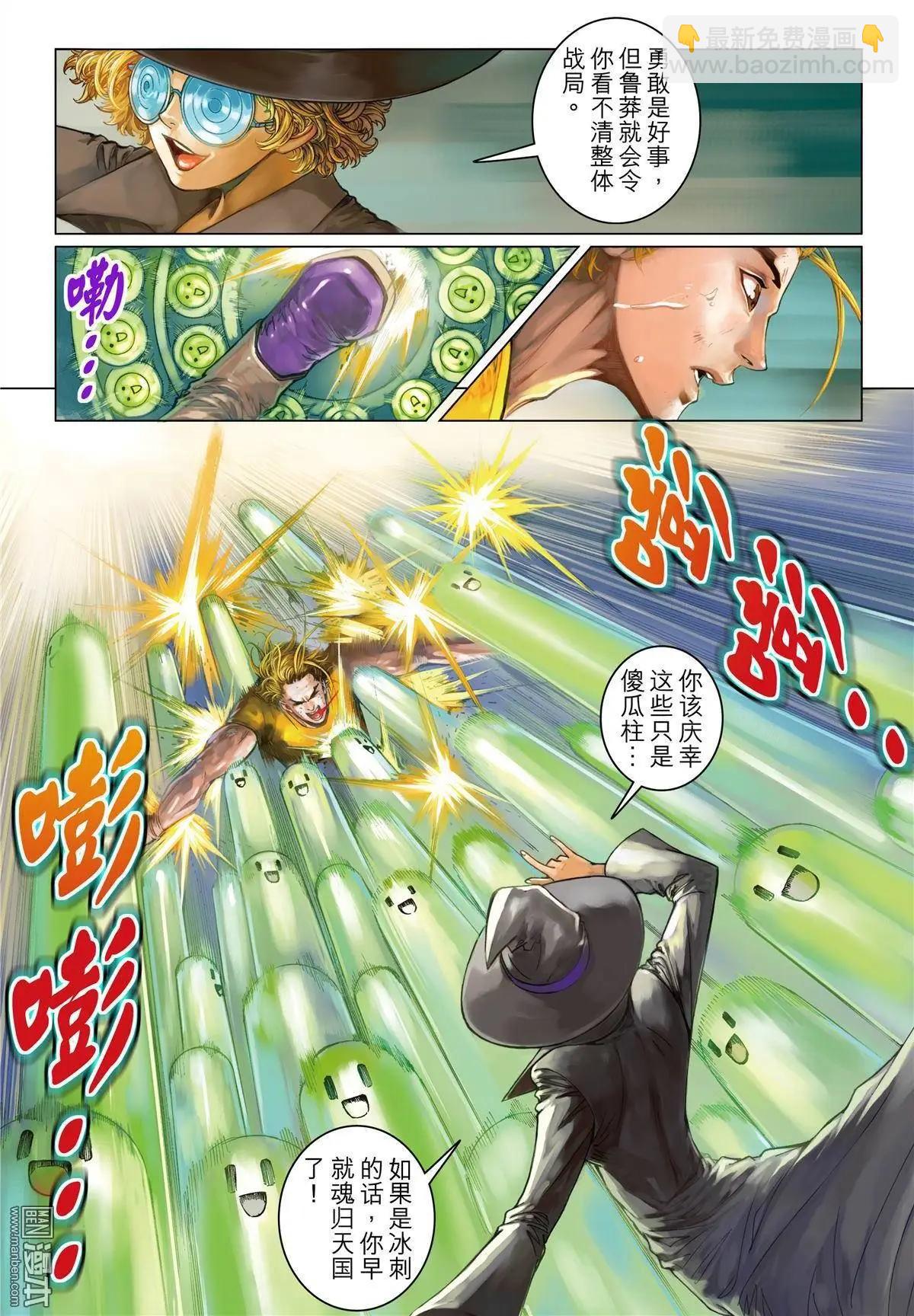 第8回 援护的光芒！-第8话