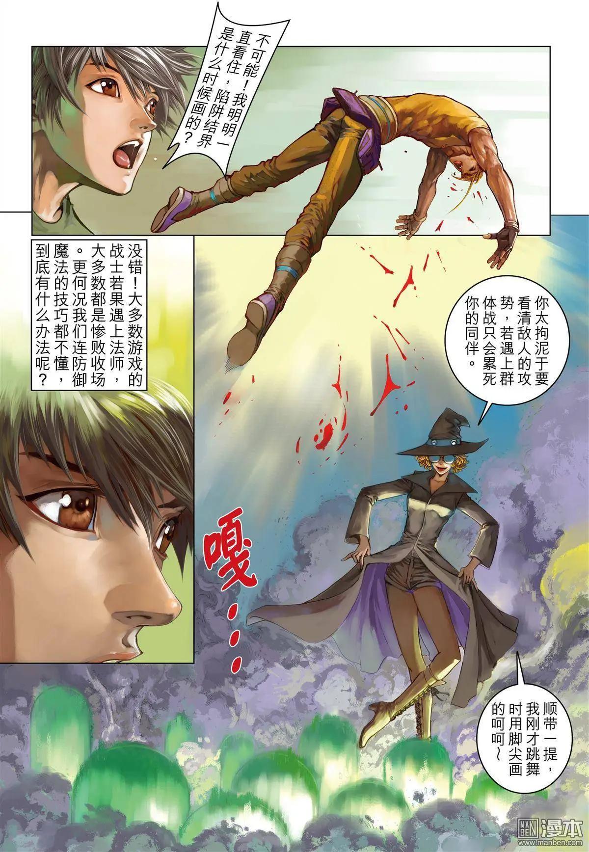 第8回 援护的光芒！-第8话
