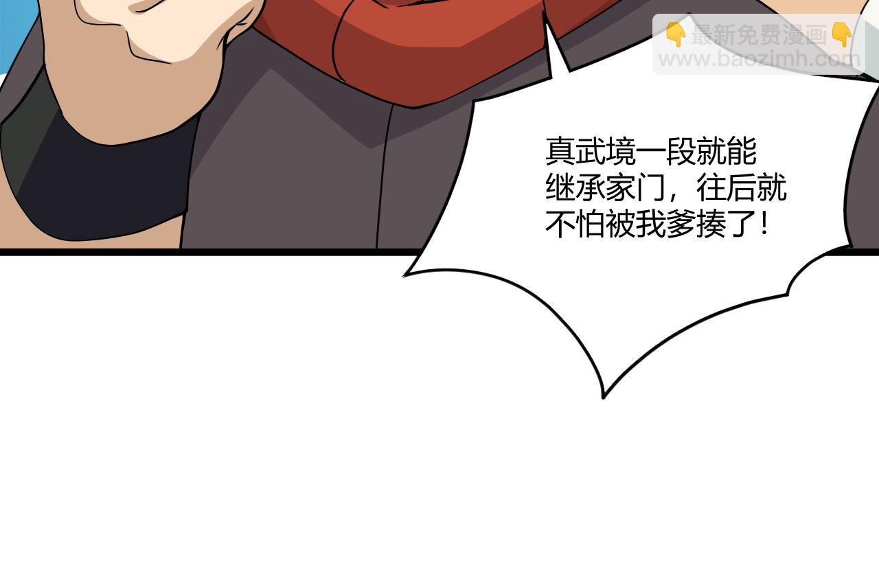 第8话 三年之期已到！(1/4)-第8话