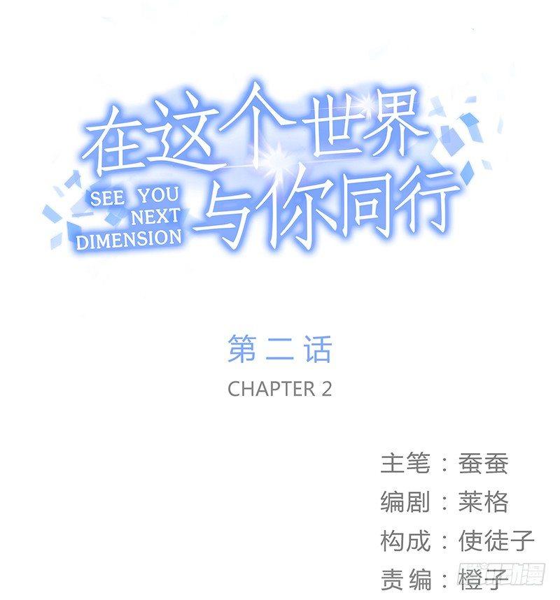 第二话 不能被抓住-第2话