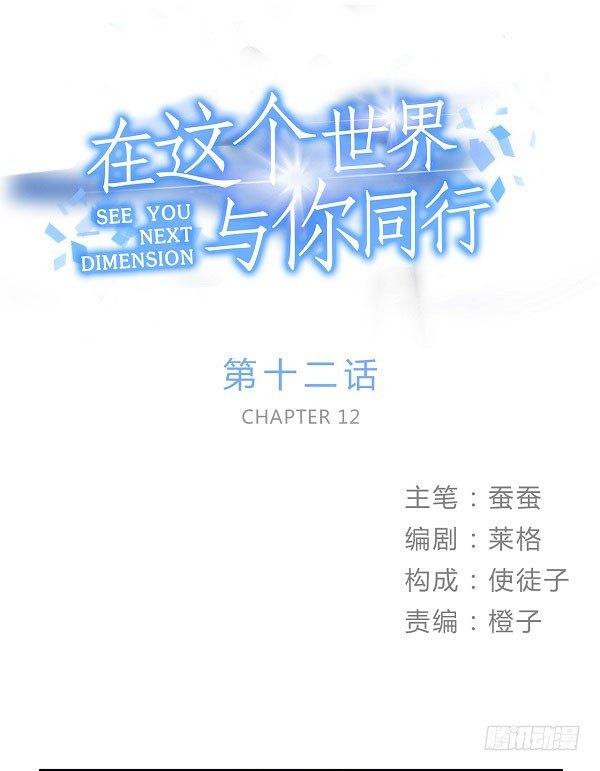 第十二话 陪伴守护爱的人！-第12话