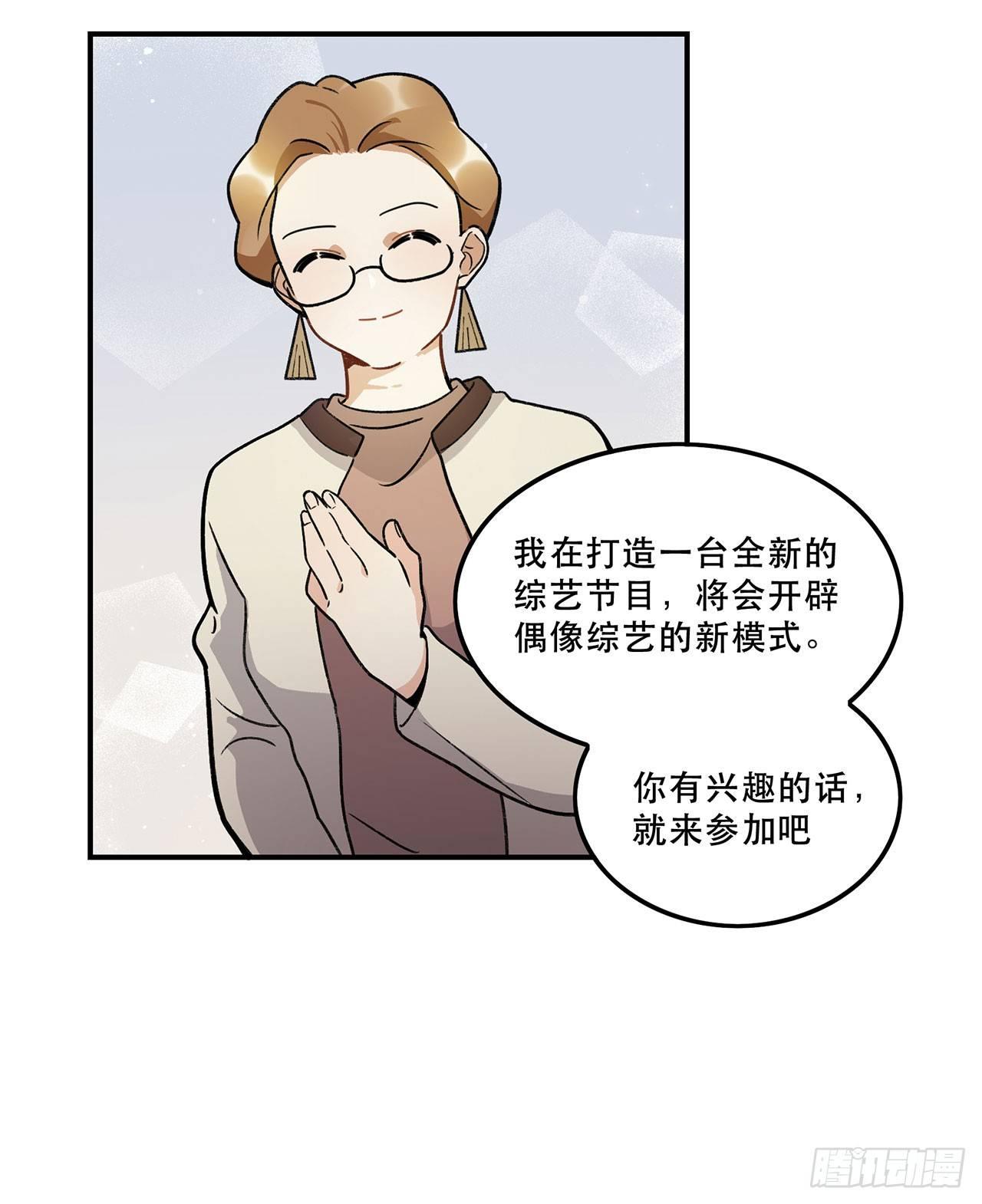 综艺邀约(1/2)-第112话