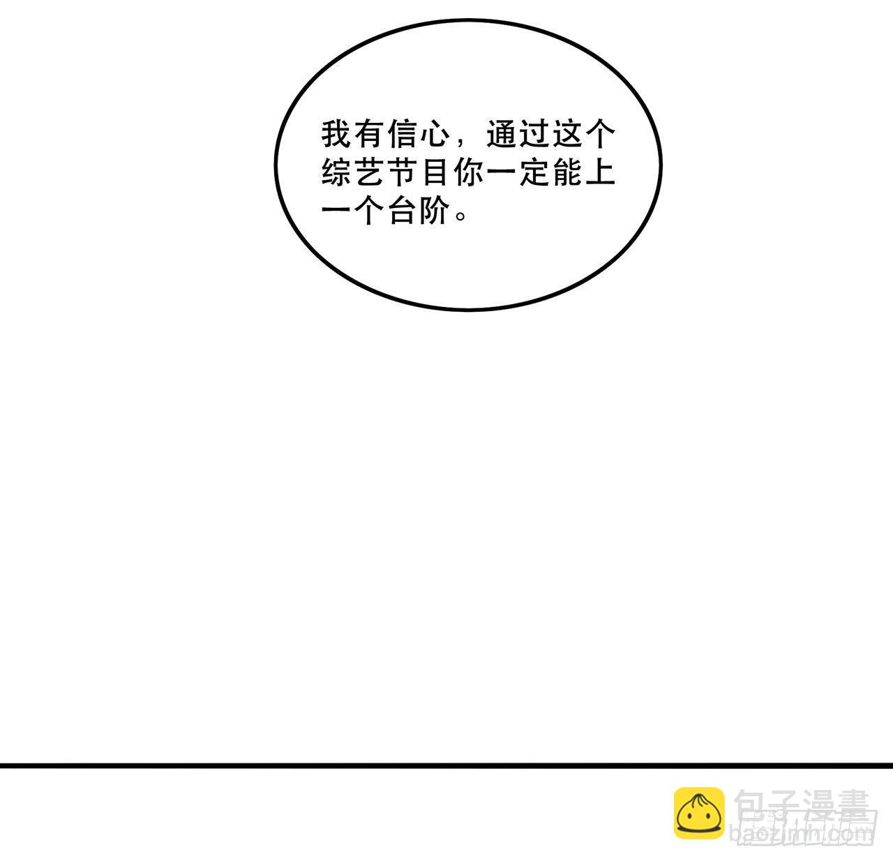 综艺邀约(1/2)-第112话