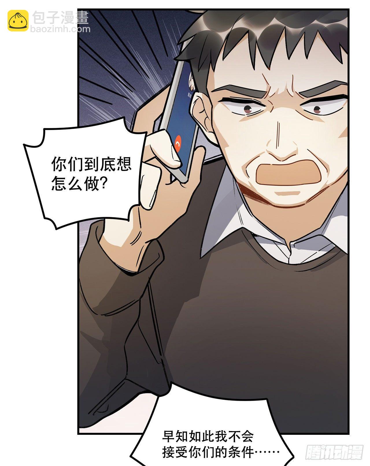 换我保护你(1/2)-第114话