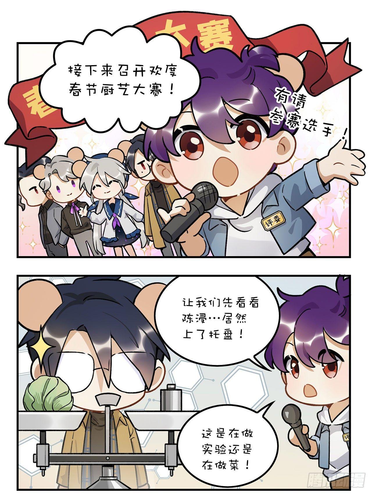 新年四格-第116话