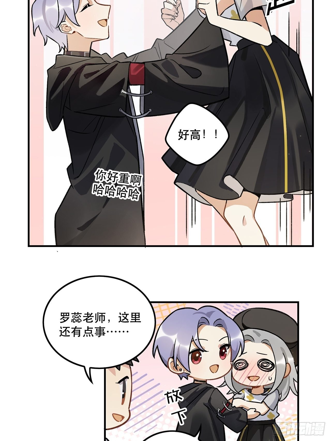 学姐威武！-第142话