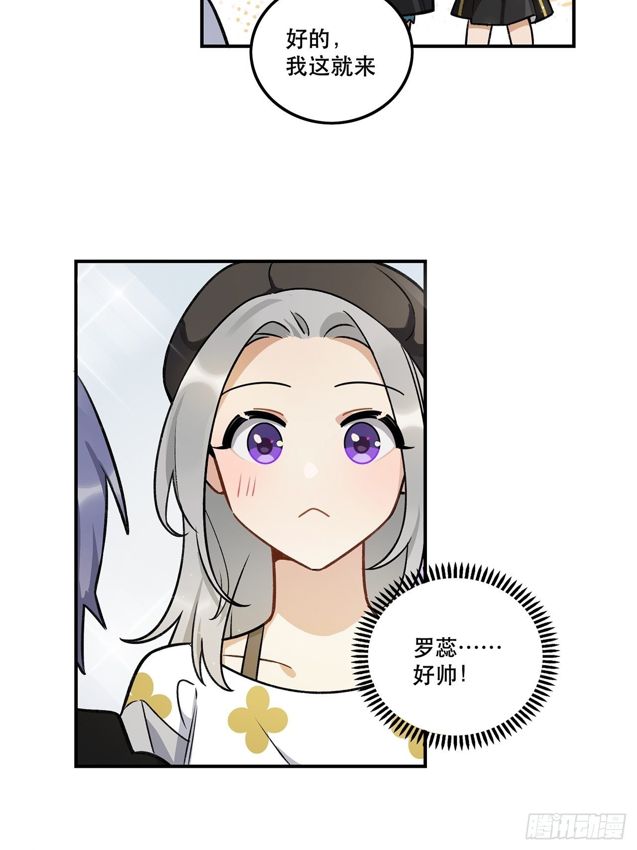 学姐威武！-第142话