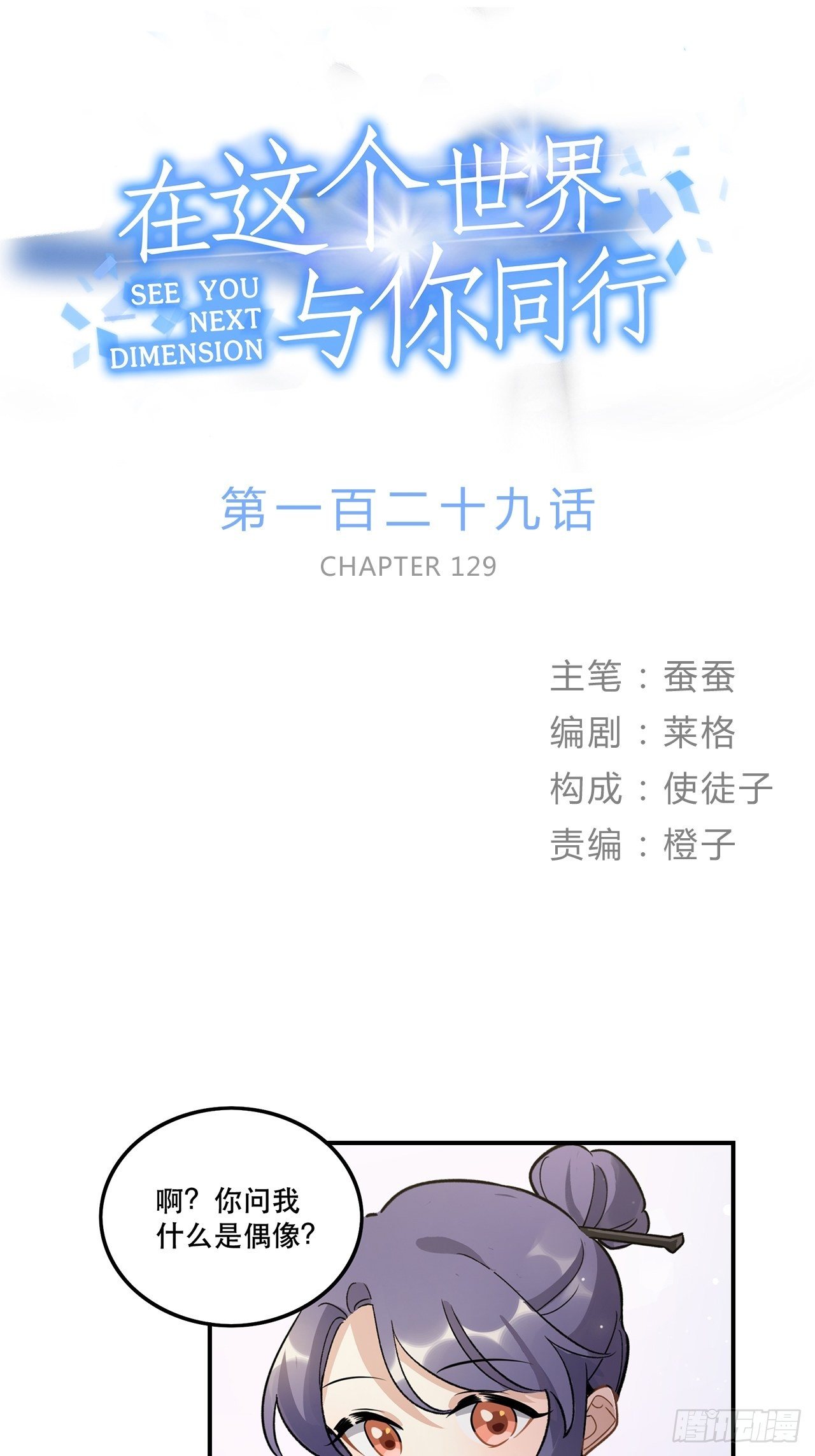 什么是偶像？-第144话