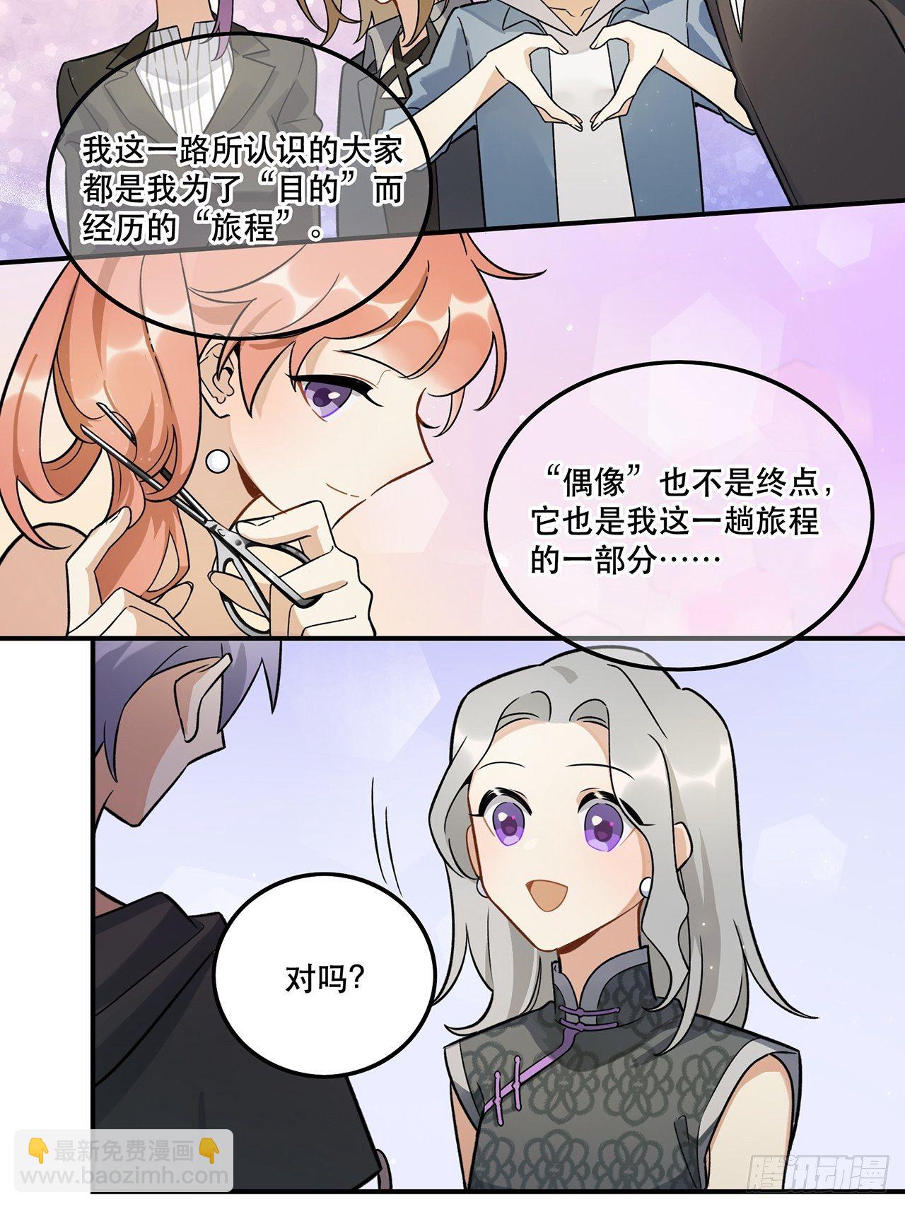 什么是偶像？-第144话