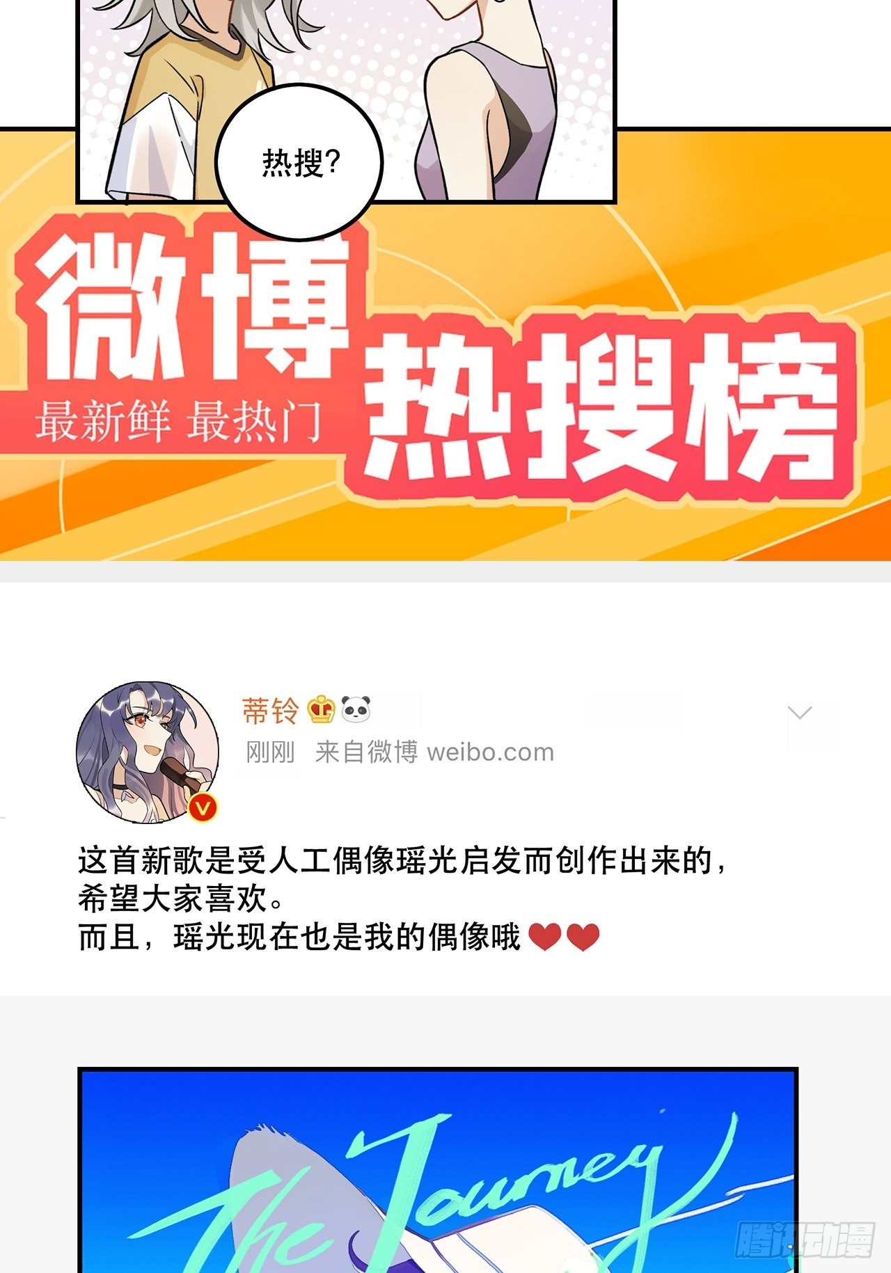什么是偶像？-第144话