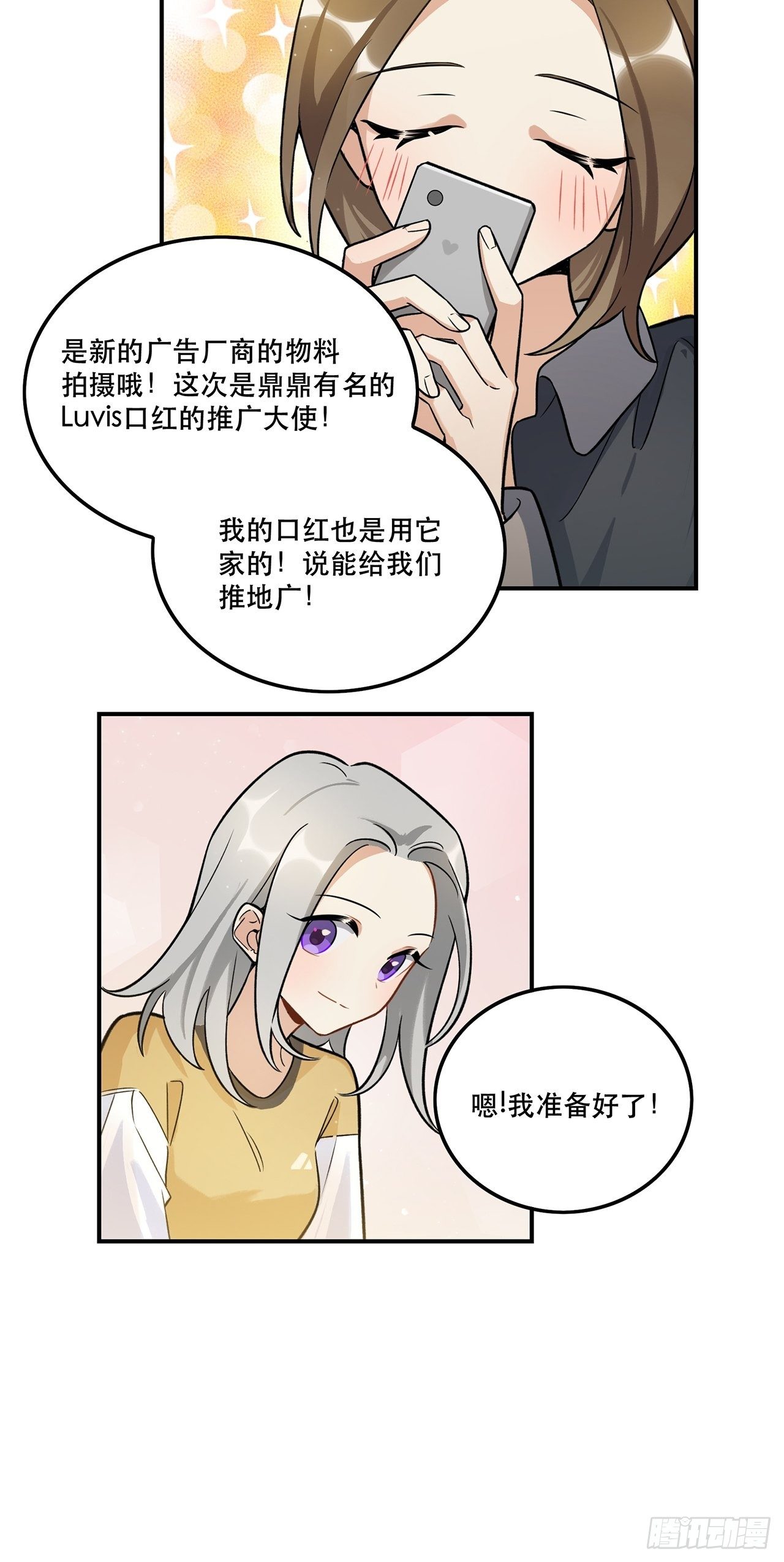 什么是偶像？-第144话