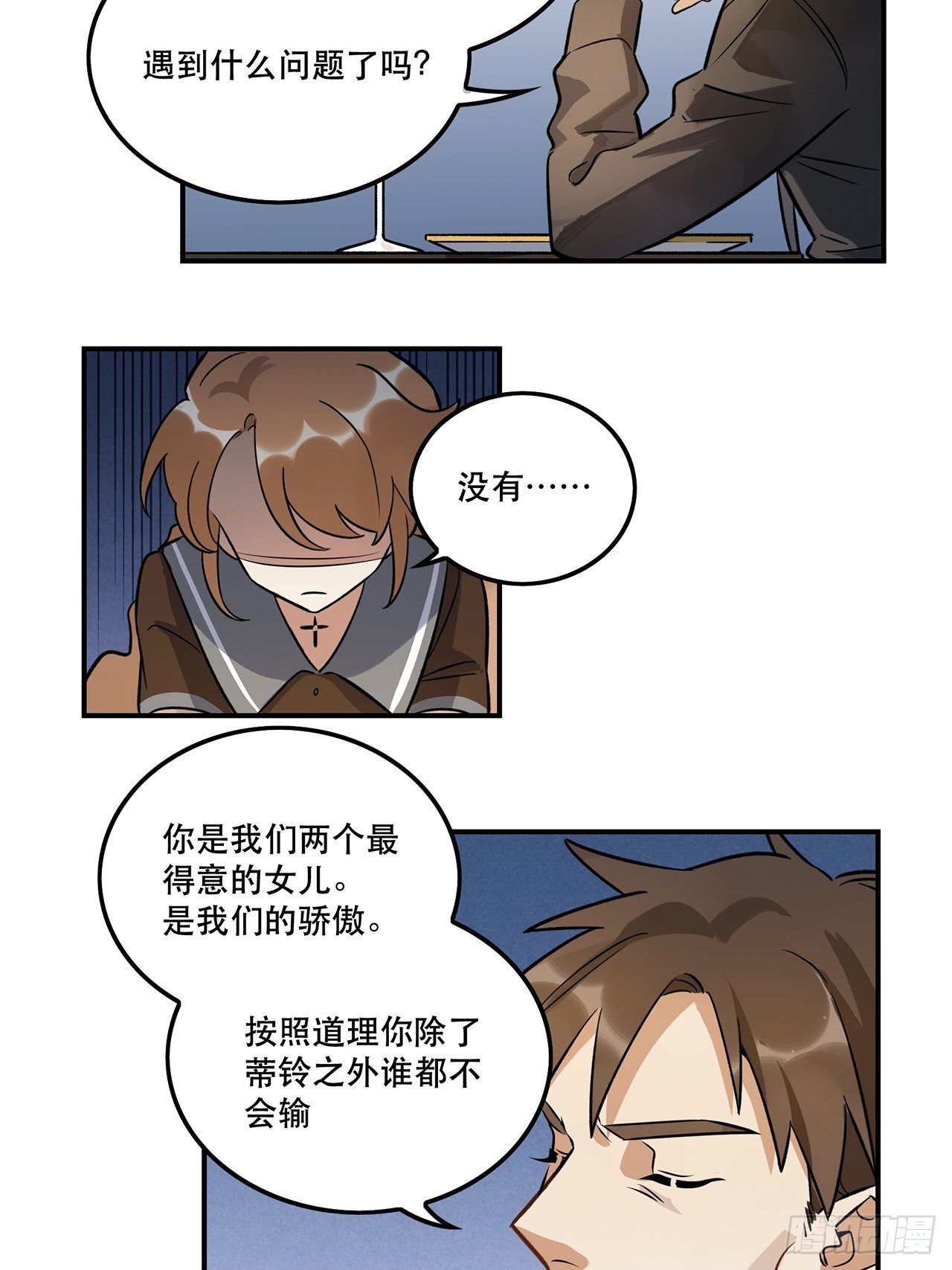 这场仗不好打-第146话