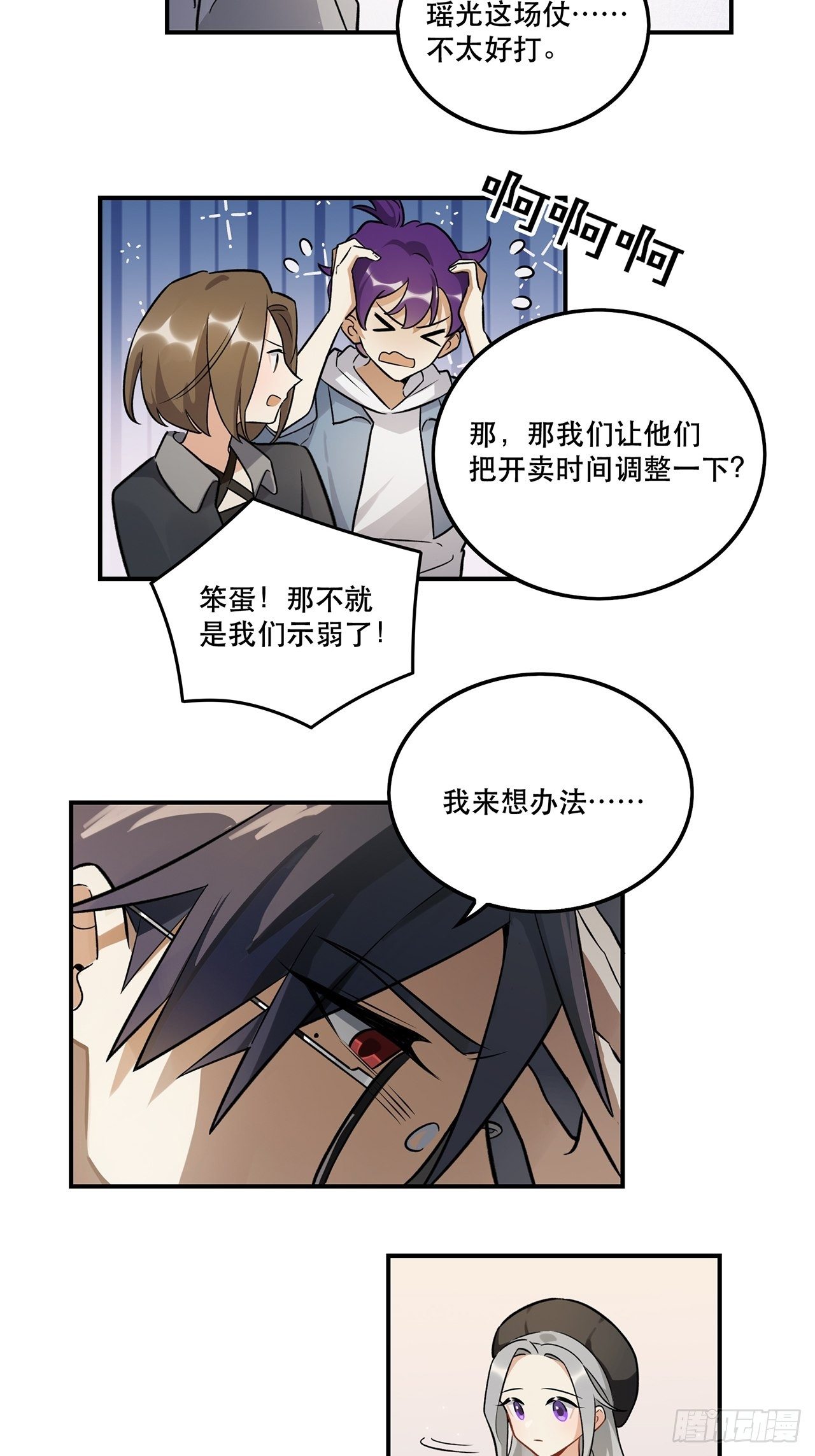 这场仗不好打-第146话