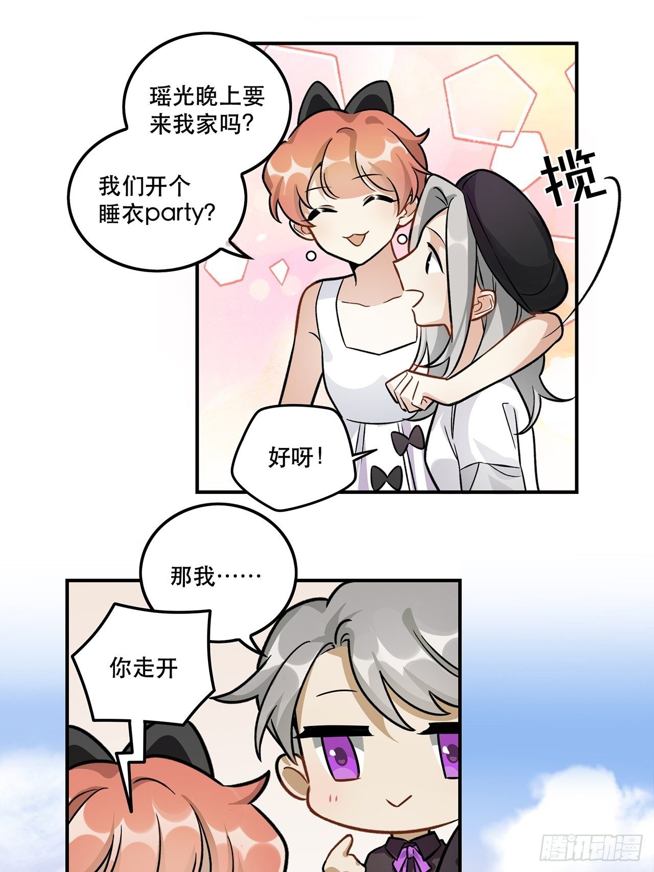 睡衣party-第148话