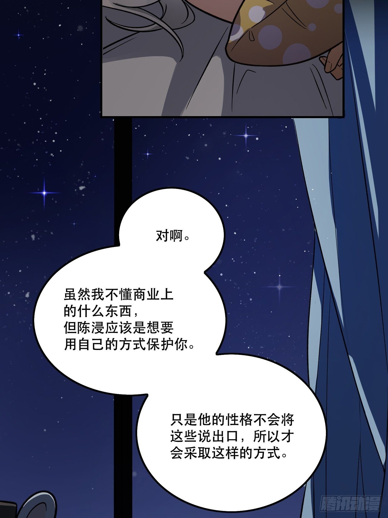 睡衣party-第148话