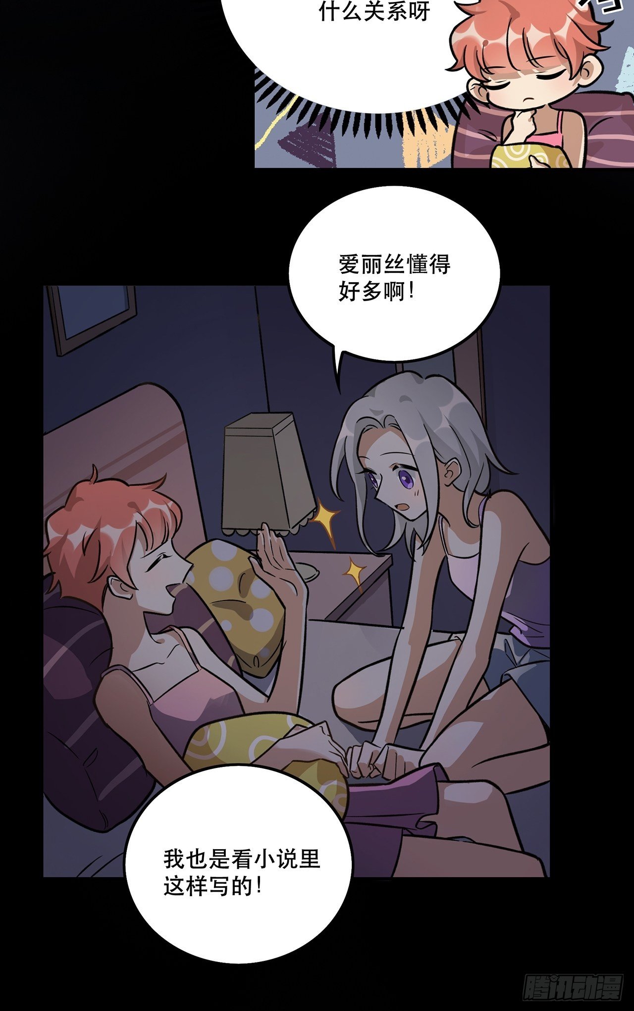 睡衣party-第148话