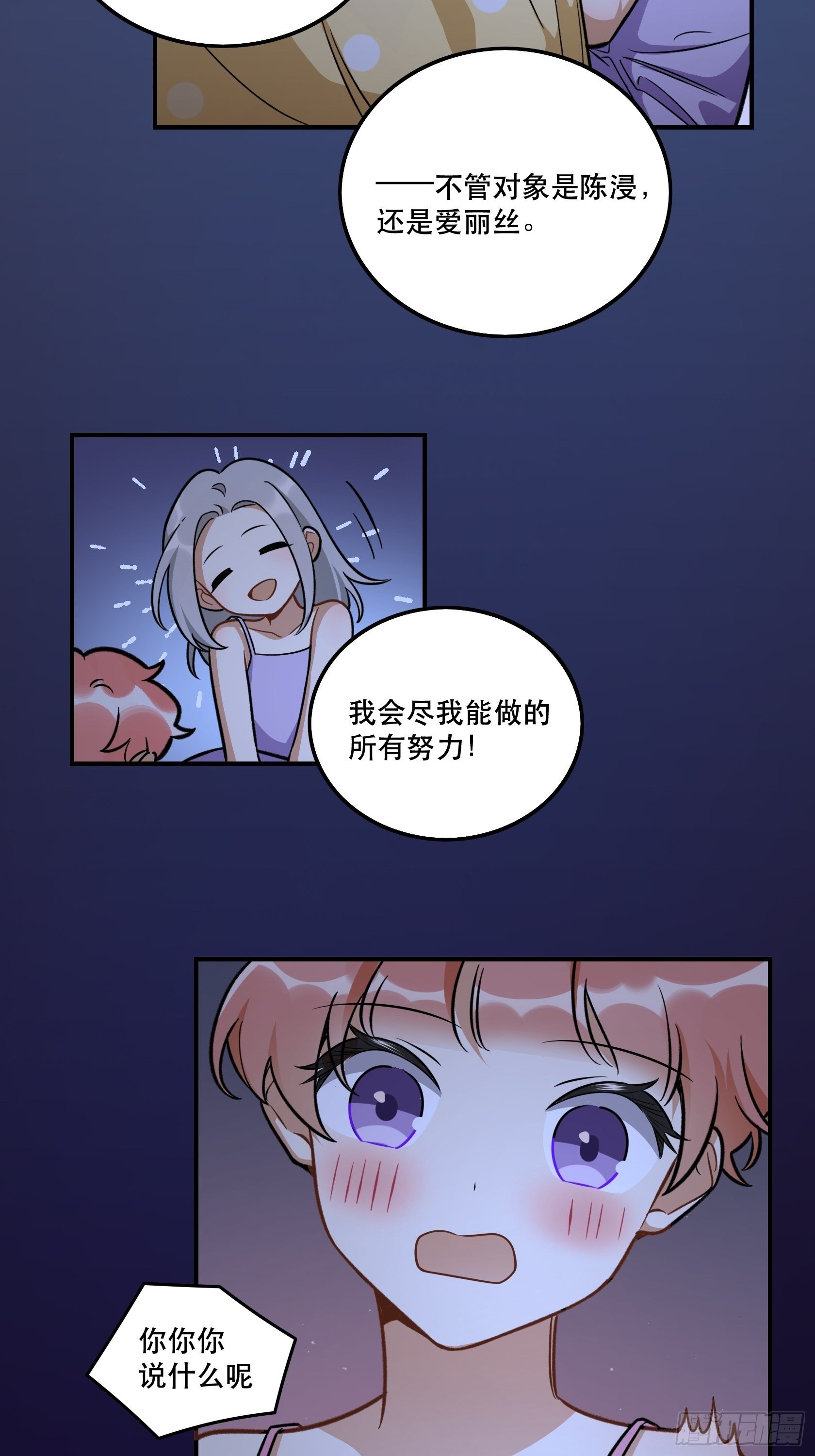 睡衣party-第148话