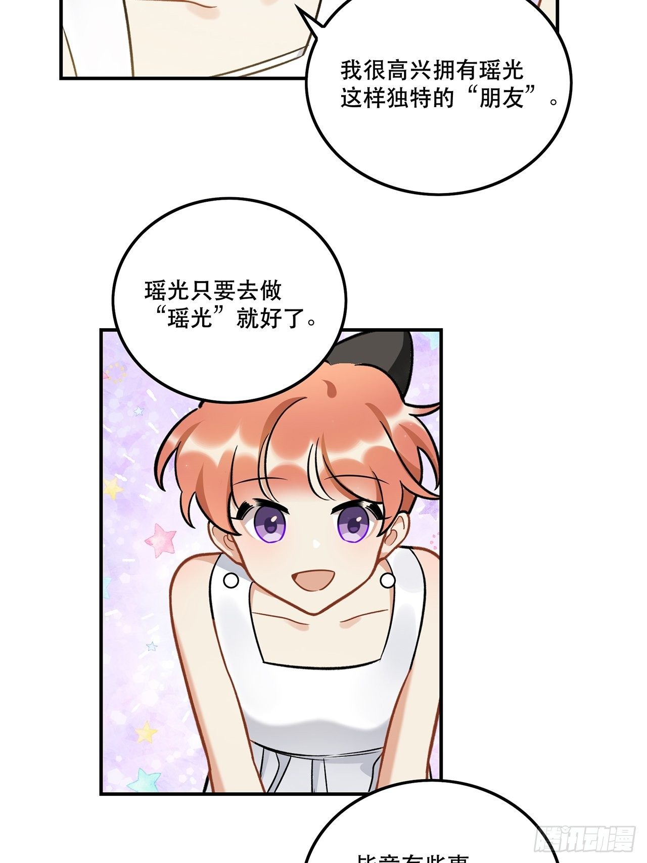 有些事只有&ldquo;瑶光&rdquo;才能做到-第150话