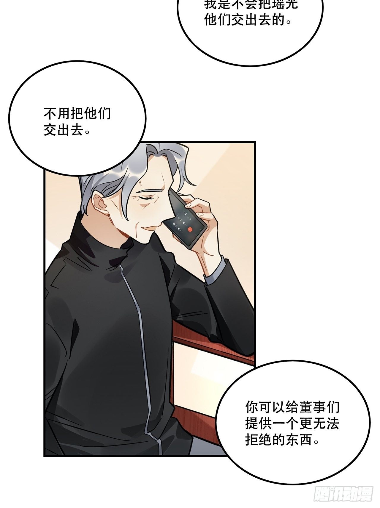 有些事只有&ldquo;瑶光&rdquo;才能做到-第150话
