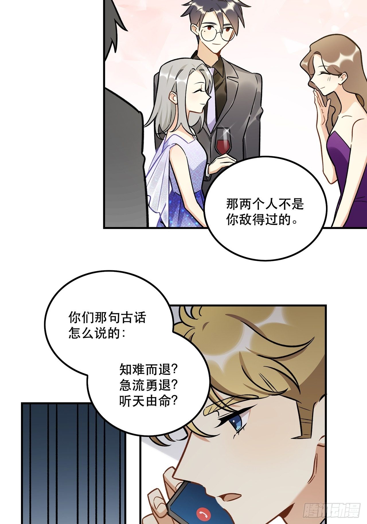 那帮我报名吧，我参加-第152话