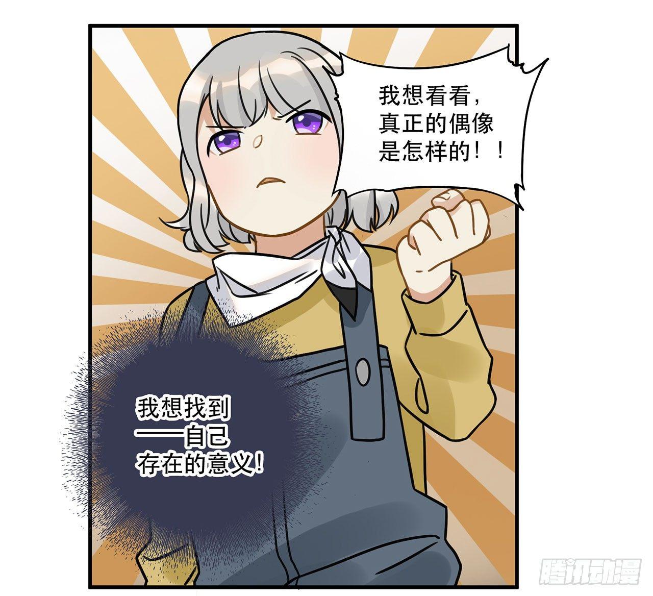 第十八话 请让我见识真正的偶像！(1/2)-第18话
