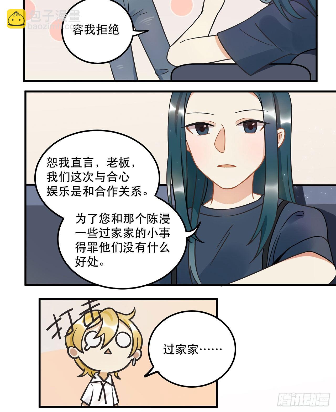 刘大伟的豪言壮志！？-第26话