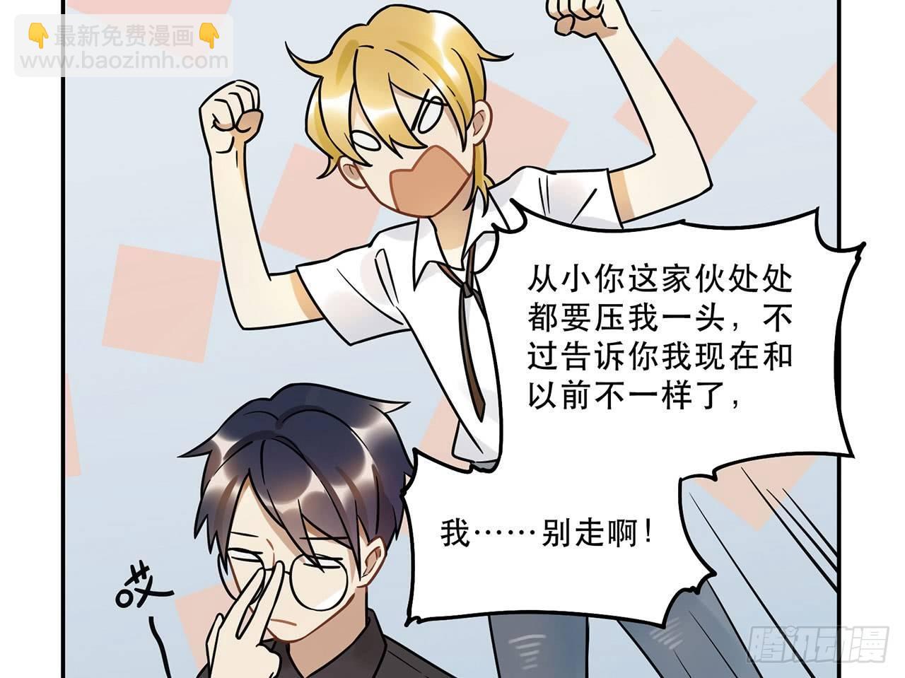 刘大伟的豪言壮志！？-第26话