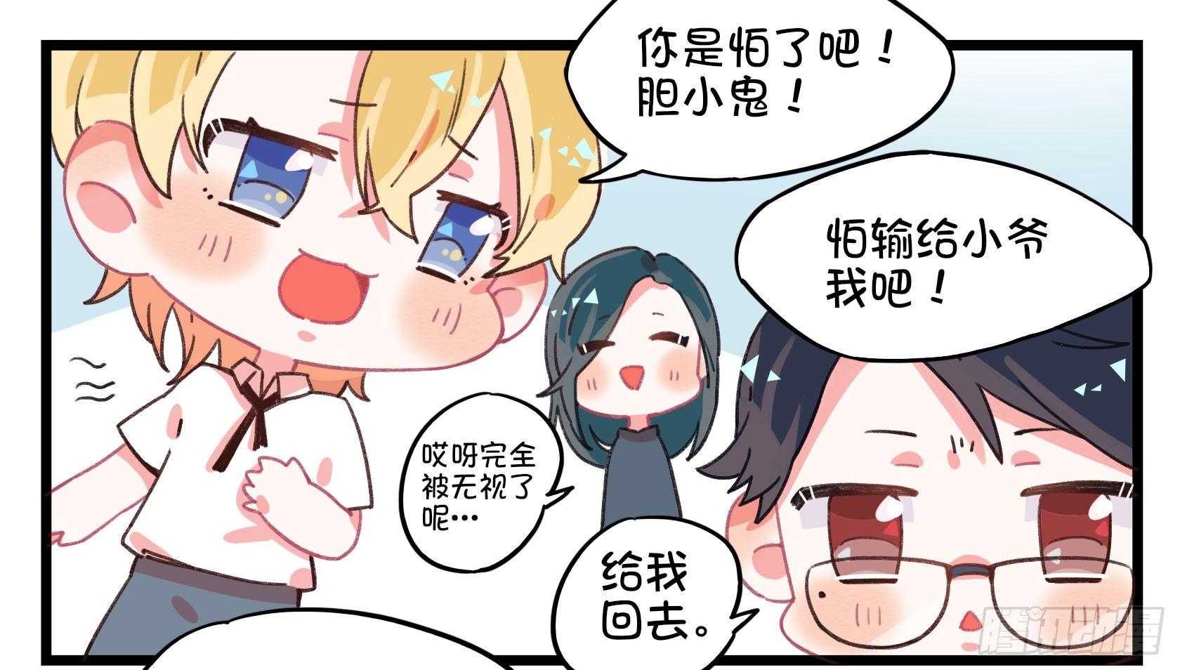 番外：刘大伟的复仇计划-第32话