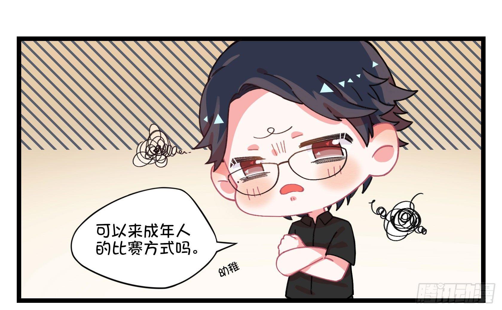 番外：刘大伟的复仇计划-第32话