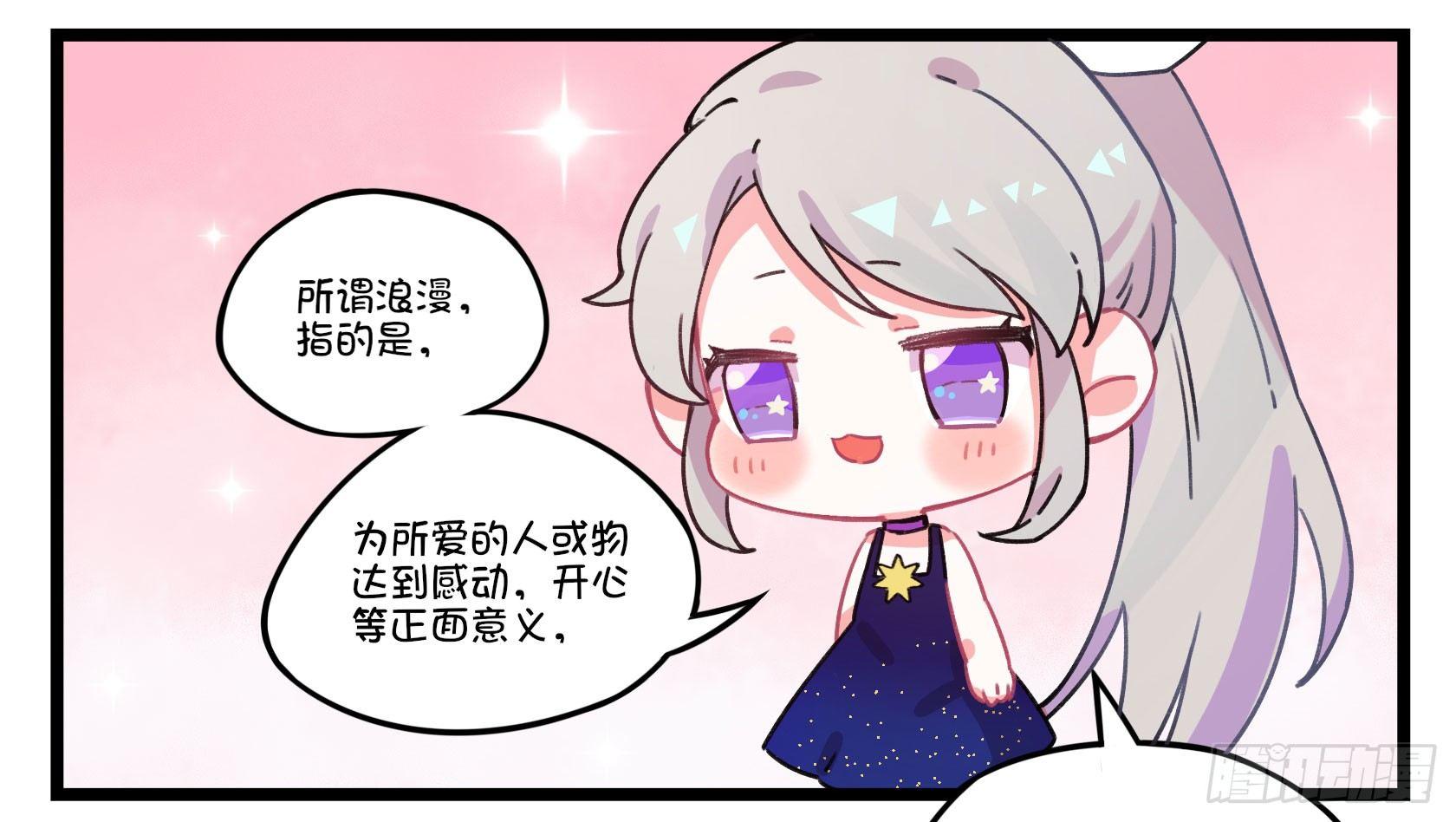 番外：所谓&ldquo;浪漫&rdquo;的约会方式-第34话
