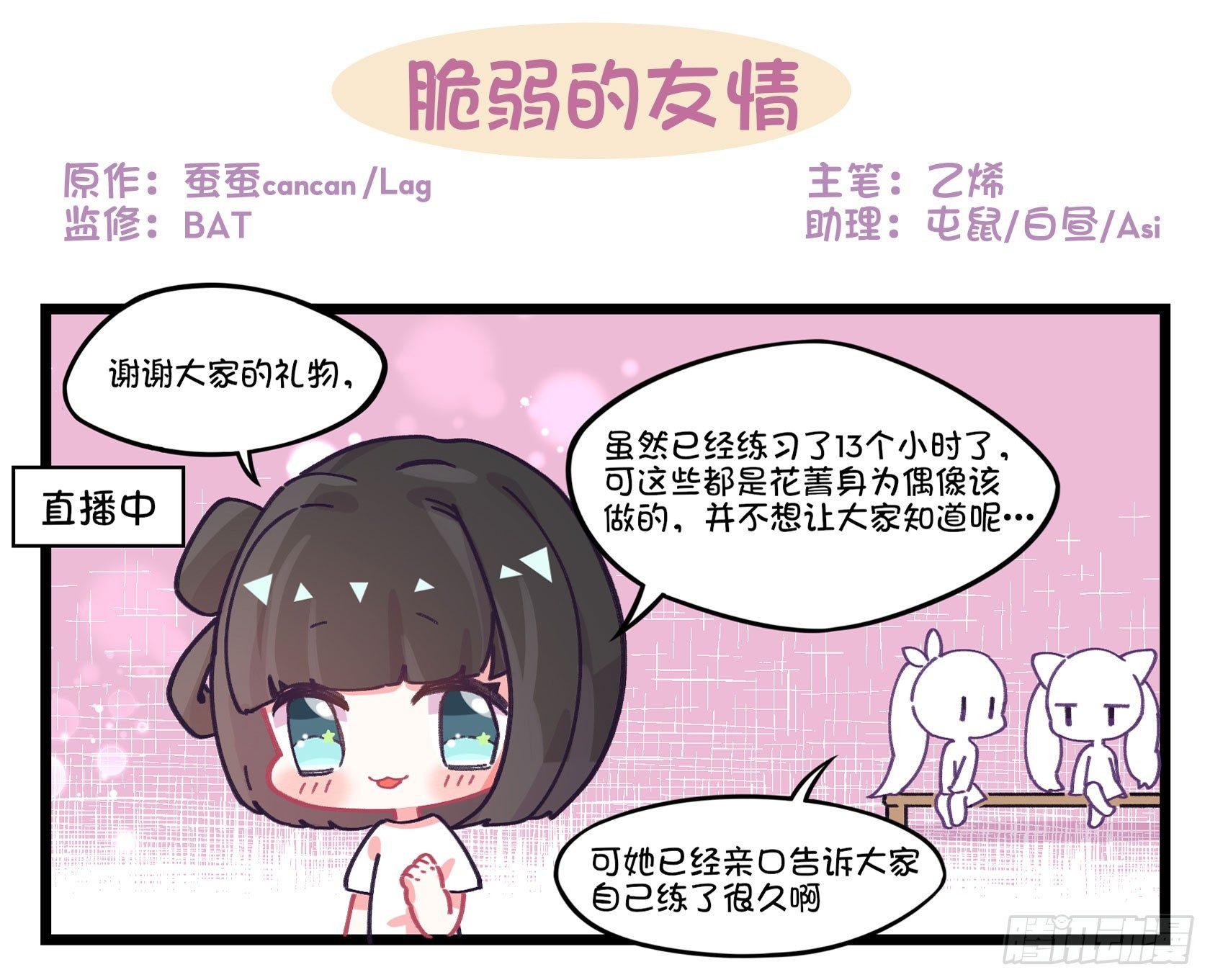 番外：脆弱的友情&hellip;&hellip;-第38话