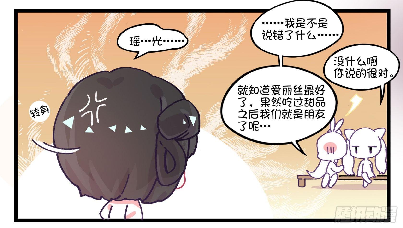 番外：脆弱的友情&hellip;&hellip;-第38话
