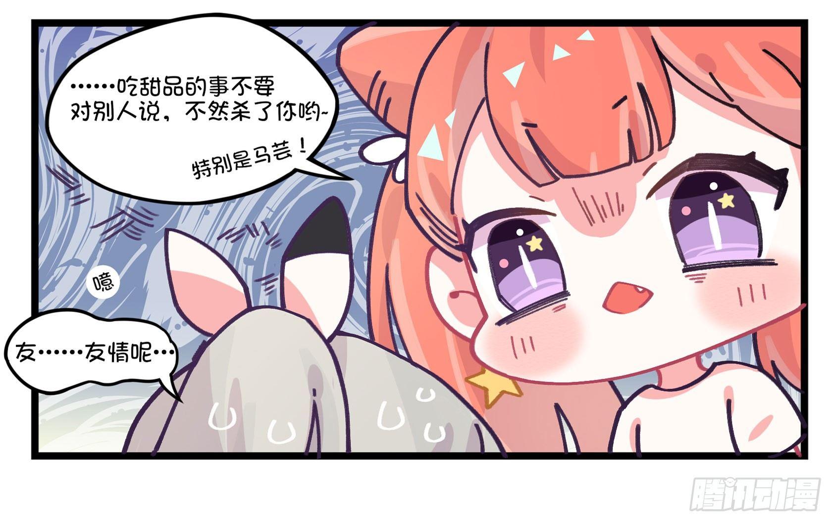 番外：脆弱的友情&hellip;&hellip;-第38话
