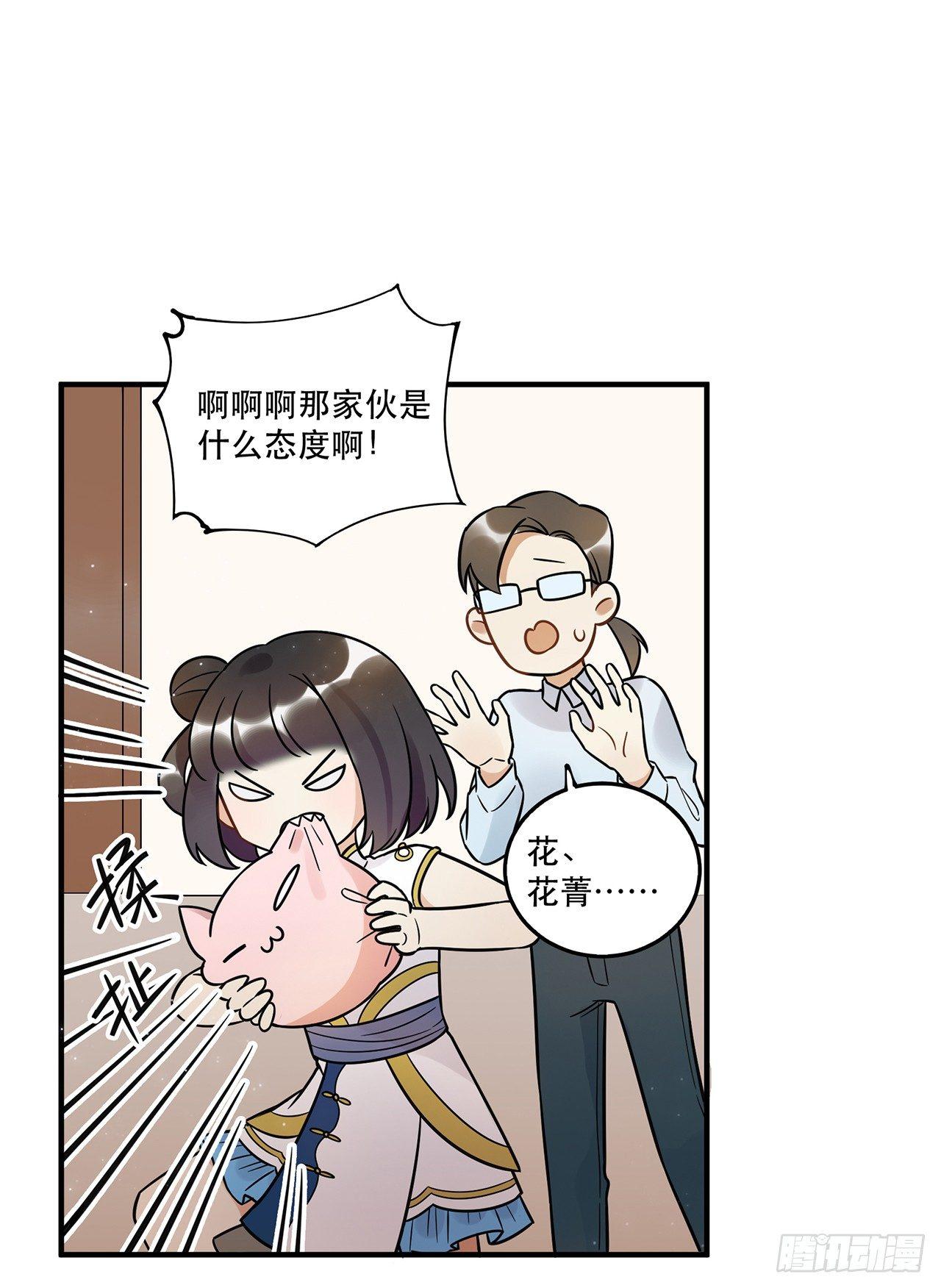 那个人(1/2)-第60话