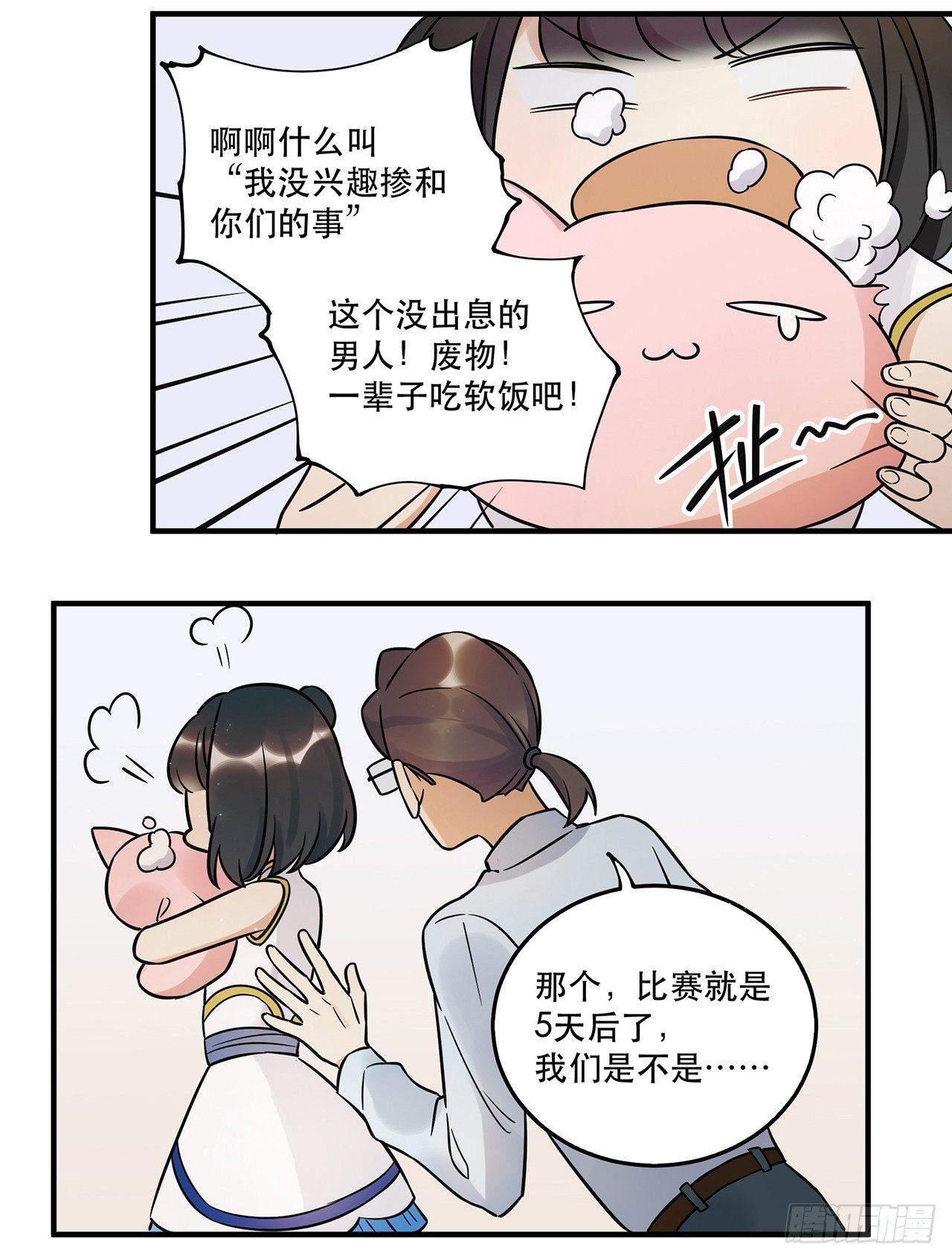那个人(1/2)-第60话