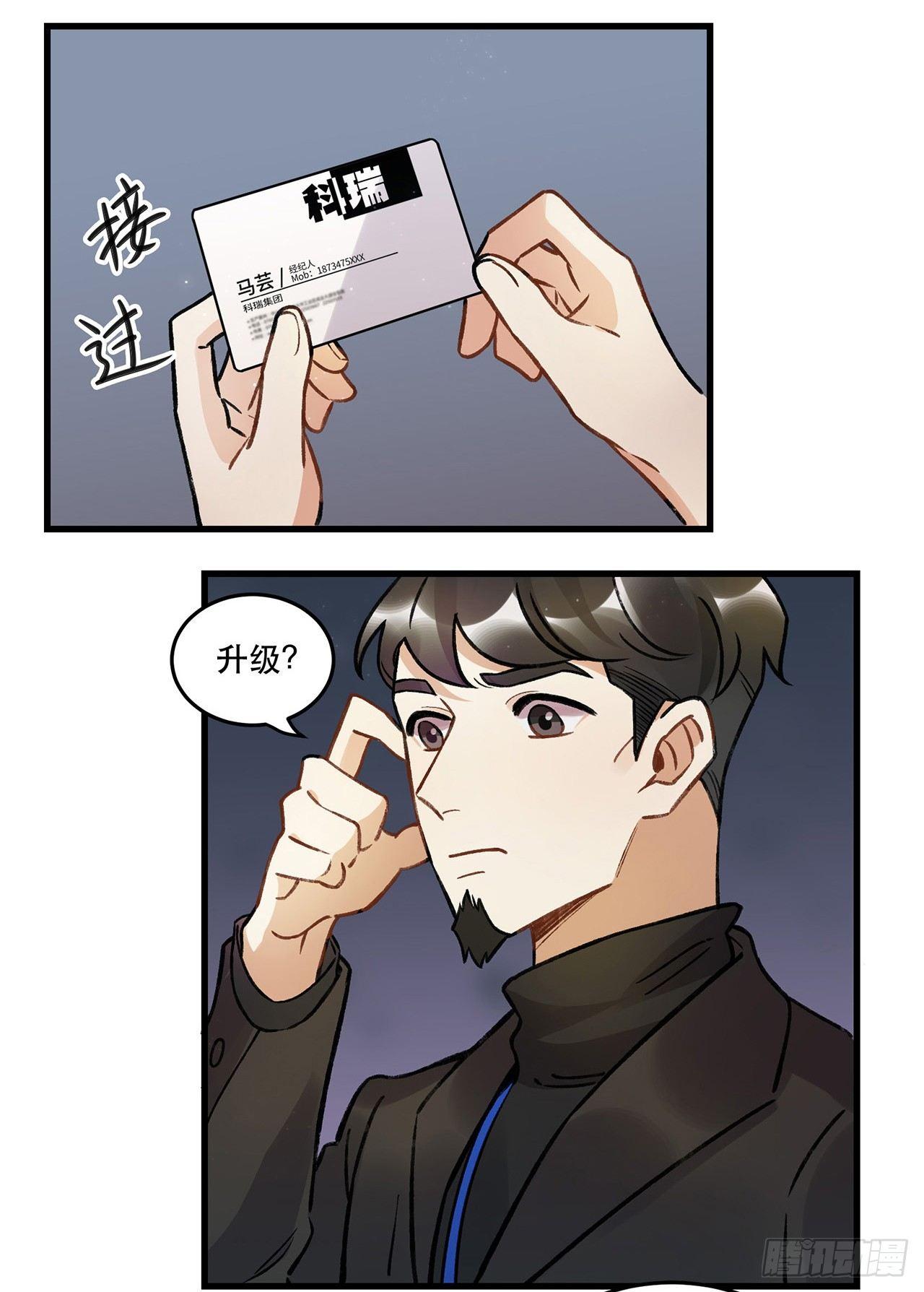 我喜欢他(1/2)-第68话