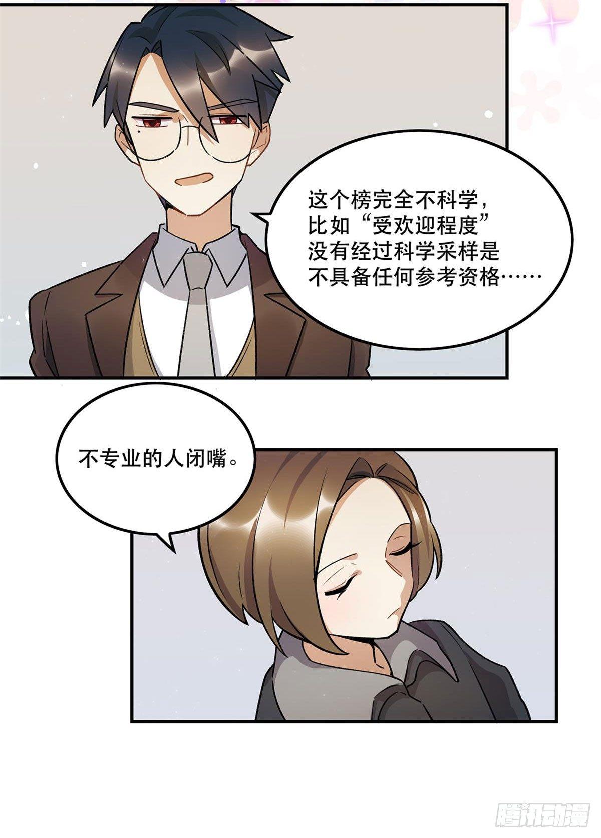 你谁啊？？？-第78话