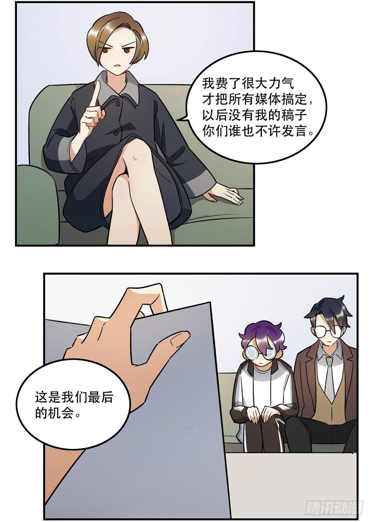 你谁啊？？？-第78话